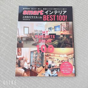 smartインテリアこだわりマイルームBEST100!