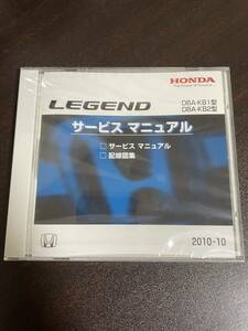 新品未開封　LEGEND レジェンド　CD-ROM サービスマニュアル　2010-10 ホンダ　HONDA DBA-KB1型　DBA-KB2型　配線図集　送料無料