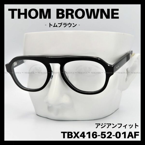 THOM BROWNE　TBX416　メガネ フレーム　アジアンフィット　黒　トムブラウン