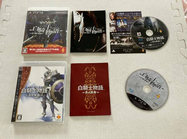 24-PS3-04　プレイステーション3　白騎士物語 古の鼓動 光と闇の覚醒　動作品　PS3　プレステ3