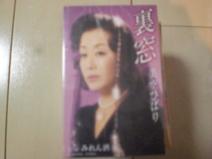 未開封　美空ひばり 裏窓/みれん酒　演歌カセットテープ　送料6本まではゆうメール140円