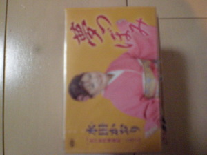 未開封　水田かおり夢つぼみ/水田かおり　演歌カセットテープ　送料6本まではゆうメール140円