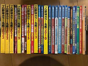 プロ野球選手名鑑　27年分