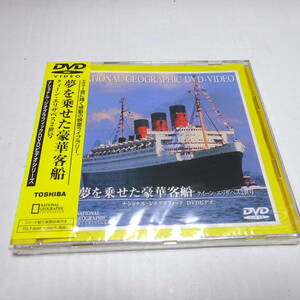  нераспечатанный DVD[ сон . разместить на . роскошный пассажирское судно ~ Queen * Elizabeth 2. номер ] National * geo графика 