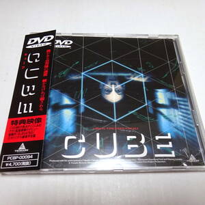 セルDVD/ジュエルケース仕様「CUBE/キューブ」ヴィンチェンゾ・ナタリ(監督)