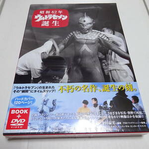 未開封/BOOK+DVD「昭和42年 ウルトラセブン誕生」円谷プロ/GNBD-1541
