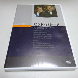 中古DVD/セル盤「ヒット・パレード」ハワード・ホークス(監督)/ダニー・ケイ/ベニー・グッドマン/トミー・ドーシー/ルイ・アームストロング