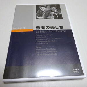 中古DVD/セル盤「悪魔の美しさ」ルネ・クレール(監督)/ジェラール・フィリップ/ミシェル・シモン