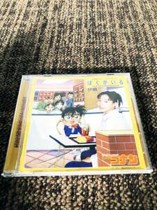 ◎★ 中古★PolyGram/ポリグラム　「名探偵コナン　ぼくがいる」伊織　ソングアルバム　CD　全9曲収録【POCX-1081】CQOD