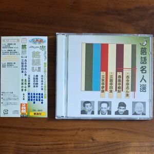 落語名人選 2枚組CD『古今亭志ん生／春風亭柳好／三遊亭円生／三笑亭夢楽』《全六席・解説付》[帯付き]　TX-003