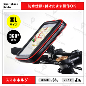 スマホ ホルダー 防水 バイク用 自転車用 360度 iPhone タッチパネル対応 ナビ 固定 回転 防塵 防振 マウント ロードバイク おしゃれ g104a