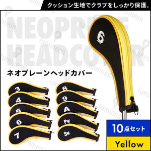 アイアン カバー ヘッド 10点 セット ゴルフ クラブ イエロー ジッパー フード 番手付き 保護 シンプル おしゃれ 高級 プロ 安い g078c