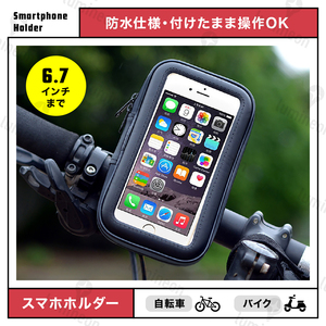 スマホ ホルダー 防水 バイク用 自転車用 360度 iPhone タッチパネル対応 ナビ 固定 回転 防塵 防振 マウント ロードバイク おしゃれ g099b