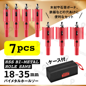 バイメタル ホールソー 18mm～35mm 7点 セット 電動 ドリル 円切りカッター 工具 鉄板 用 木工 DIY 切削 アルミ板 プラスチック g195a2