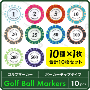 ゴルフ マーカー ボール 10枚 セット おしゃれ マグネット チップ カジノ コイン 小物 用品 プレゼント コンペ 景品 面白い 雑貨 g121b