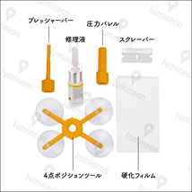 フロント ガラス リペア キット ひび割れ 補修 液 修復 セット 割れ 補修 剤 レジン 傷 消し 飛び石 1mm キズ 修理 diy 自分で 車 g029_画像3