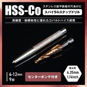 高強度 スパイラル ステップ ドリル タケノコ ビット 4-12mm ステンレス 用 鉄鋼 穴あけ 鉄工 HSS鋼 六角 工具 電動ドリル 螺旋 g190a
