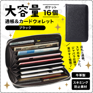 通帳 ケース 通帳 入れ 長財布 スキミング 防止 磁気 牛革 お薬手帳 母子手帳 パスポート カード 収納 大容量 レザー 黒 メンズ g066a