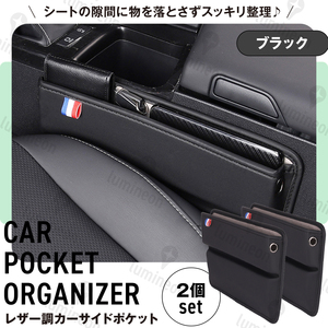 車 用 サイド ポケット 2点 セット USB穴 シート 収納 隙間 ボックス クッション 運転席 助手席 便利 おしゃれ 荷物 小物入れ ゴミ箱 g183e