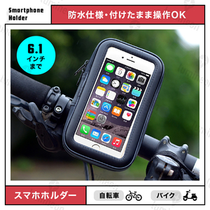 スマホ ホルダー 防水 バイク用 自転車用 360度 iPhone タッチパネル対応 ナビ 固定 回転 防塵 防振 マウント ロードバイク おしゃれ g099a