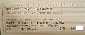 １月２８日　プレトニョフ　マルティン・ガルシア・ガルシア　東京フィルハーモニー交響楽団第９９５回オーチャード定期演奏会