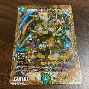 超重竜 ゴルファンタジスタ　(DM23RP4 9B/22)　竜皇神爆輝　デュエル・マスターズ　同梱可能　送料63円