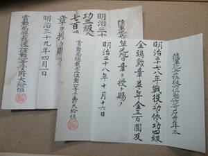 ★「最終階級　陸軍中将　石井隼太」　明治期　證書　２枚　「3,4級金鵄勲章・旭日中綬章,単光旭日章・年金　授賜」