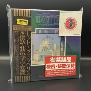 LED ZEPPELIN : 永遠の詩　狂熱のライヴ　究極盤　限定100ボックス！EVSD (7CD + Blu-ray) 業界初のプレスのブルーレイ！！！