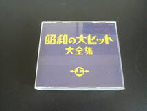 歌謡曲コンピレーションＣＤ　「決定盤　昭和の大ヒット大全集(上)」コミュニティラジオ放送用に！日本の歌謡音楽史の学習に！保存盤。_画像1