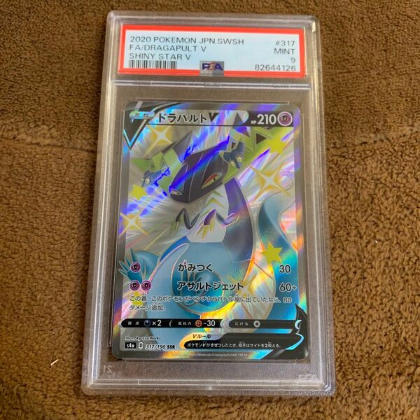 ドラパルトV SSR 色違い　PSA9 シャイニースターV