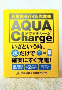 【未使用・未開封】防災グッズ 水だけで確実にすぐ充電 非常用モバイル充電器 AQUA Charge 使い切りタイプ（携帯・スマホ・タブレット）