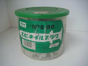 GT/G04JA-DA1 エビネイルプラグ 150pcs NP5-50 適用ドリル 5mm 最大取付物厚さ 20mm 穴あけ深さ 55mm-取付物厚さ