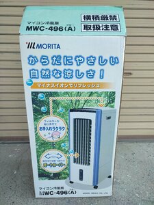 GTH/A15Q-DA6 MORITA マイコン冷風機 MWC-496(A)ブルー マイナスイオン 3モードリズム風 8時間おやすみタイマー