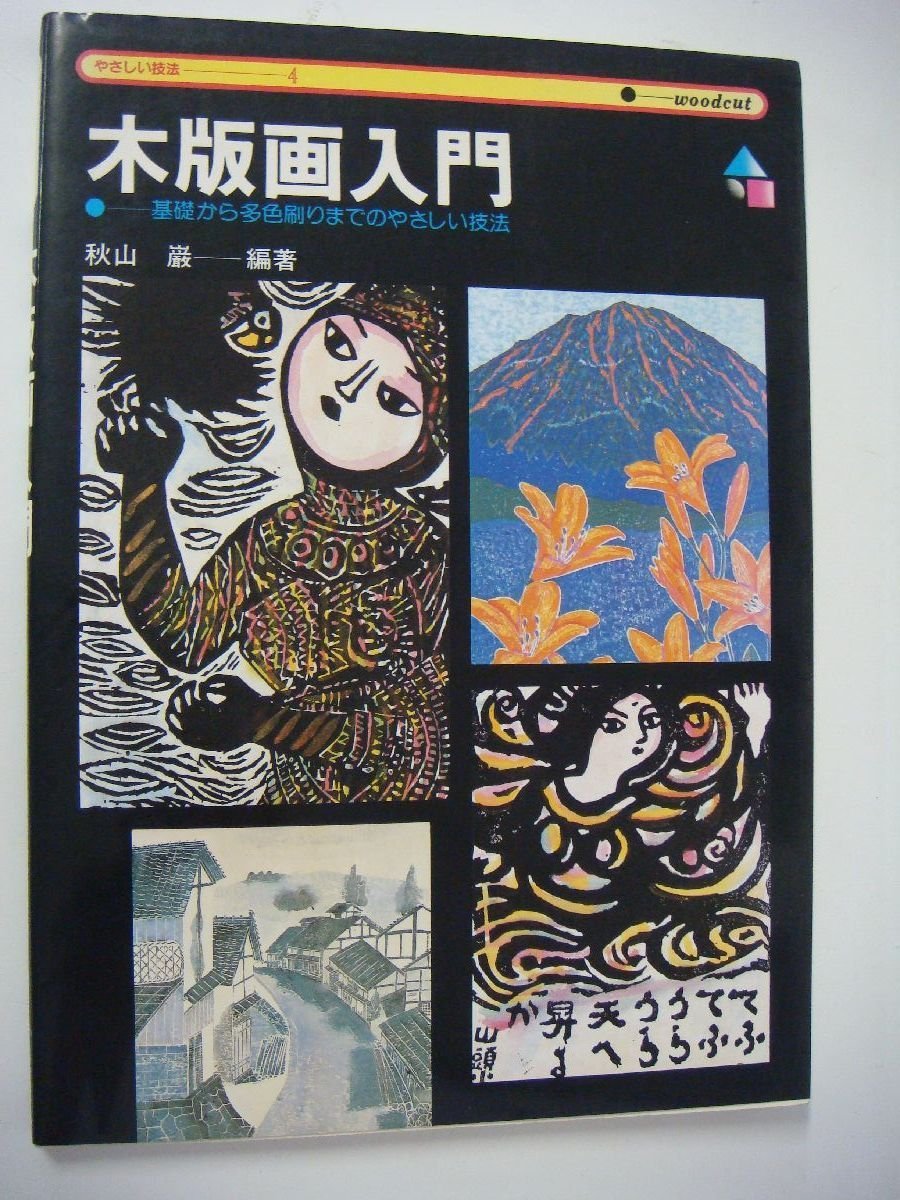 2025年最新】Yahoo!オークション -秋山 巌の中古品・新品・未