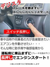 ハイエース(レジアス)200系用】イージースタート ブレーキを踏まずにプッシュボタンを長押しでエンジンスタート出来るkit デジスタ TR-187_画像3