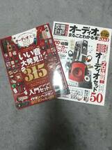 家電批評　オーディオがまるごとわかる本2020　　/　　オーディオ大全2021_画像1