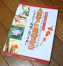 大阪神戸の冠婚葬祭　しきたり・相場・おつきあい　本　冊子　結婚・結納・人生の祝い・贈答・新築・葬祭・供養・お見舞い　_画像1