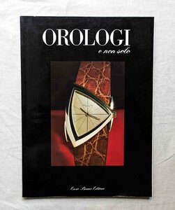 イタリア時計専門誌 Orologi e non solo パテック・フィリップ Patek Philippe 腕時計/ティファニー 蝶の羽根 女性像 アールヌーボーランプ