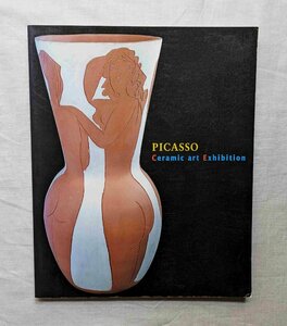 ピカソ 陶芸 作品集 Picasso Ceramic Art パブロ・ピカソ 陶芸の世界 ギリシャ神話/顔/闘牛 陶磁器 絵付け