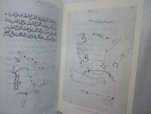 イスラム書物芸術 星座・天文学 洋書 An Islamic Book of Constellations Bodleian Library 細密画/写本/書道/装丁 ボドリアン図書館_画像3