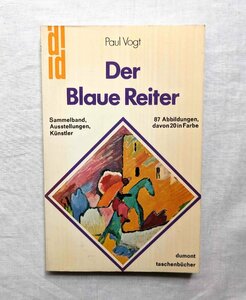 青騎士 Der Blaue Reiter ワシリー・カンディンスキー/フランツ・マルク/パウル・クレー/アレクセイ・ヤウレンスキー/ロベール・ドローネー