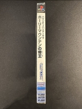 新品 PS プレステ バウンティハンターサラ ホーリーマウンテンの帝王 CAPCOM カプコン SLPM 86735_画像3