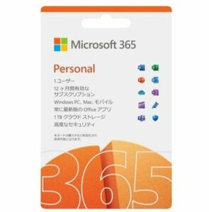 Microsoft Office 365 personal　1年版