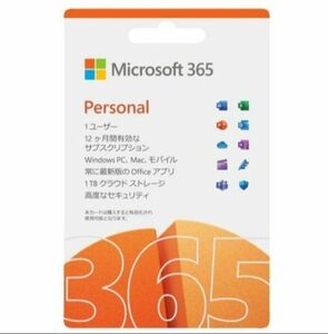Microsoft Office 365 personal　1年版　正規品