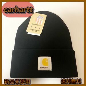 《本日限定SALE》Carhartt カーハート ニット帽 ニットキャップ 黒 ブラック 帽子 男女兼用