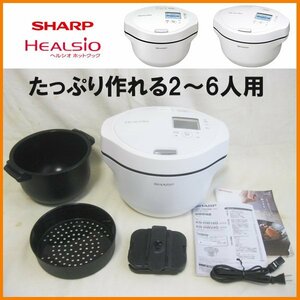 シャープ KN-HW24G-W ヘルシオ ホットクック 水なし 自動調理鍋 2.4L HEALSiO たっぷり作れる2～6人用