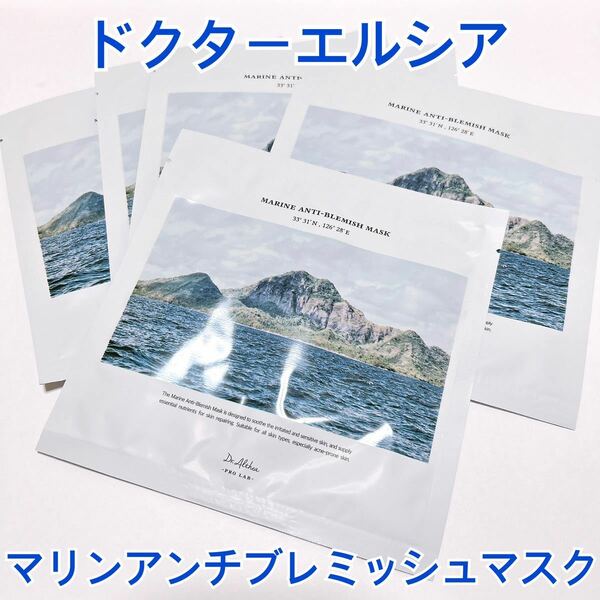 ドクターエルシア マリンマスク 5枚 パック 肌荒れ 潤い 高保湿 ヴィーガン パック 韓国コスメ Dr.Althea シートマスク 海 乾燥肌