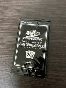 20th★遊戯王 ファイナルチャレンジパック FINAL CHALLENGE PACK 未開封 1パック　