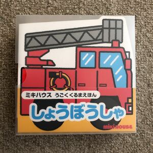  new goods unused Miki House ... car picture book .......