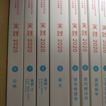 歯科医師国家試験 過去問題集 実践2020（０～15号）★麻布デンタルアカデミー_画像2